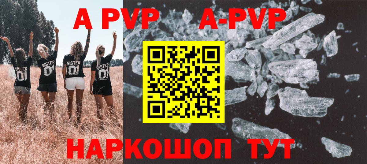 A-PVP мука Нижнеудинск