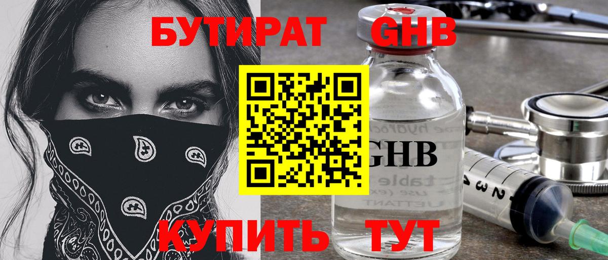 БУТИРАТ вода  Вход с VPN  Нижнеудинск 