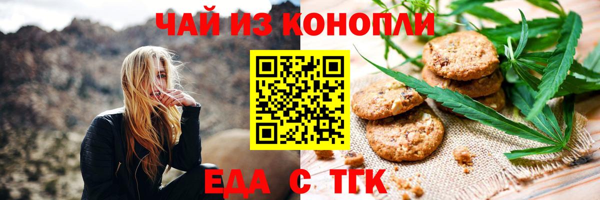 Печенье с ТГК конопля Нижнеудинск