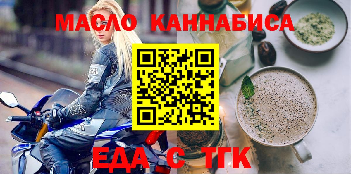 Еда ТГК марихуана  Вход с VPN  Нижнеудинск 