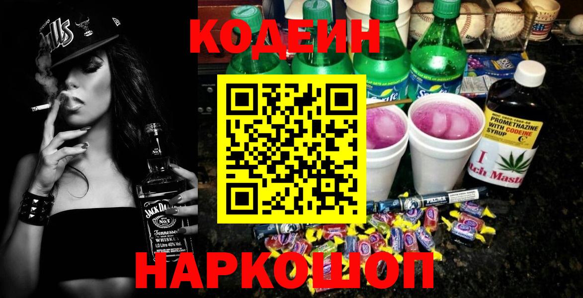 Кодеин напиток Lean (лин) Нижнеудинск