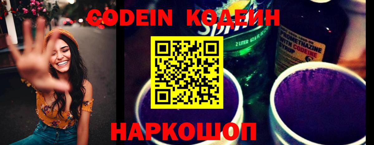 Кодеиновый сироп Lean Purple Drank  Вход с VPN  Нижнеудинск 