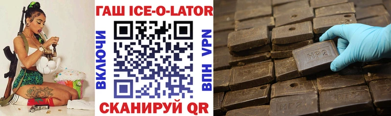 ГАШ ice o lator Нижнеудинск
