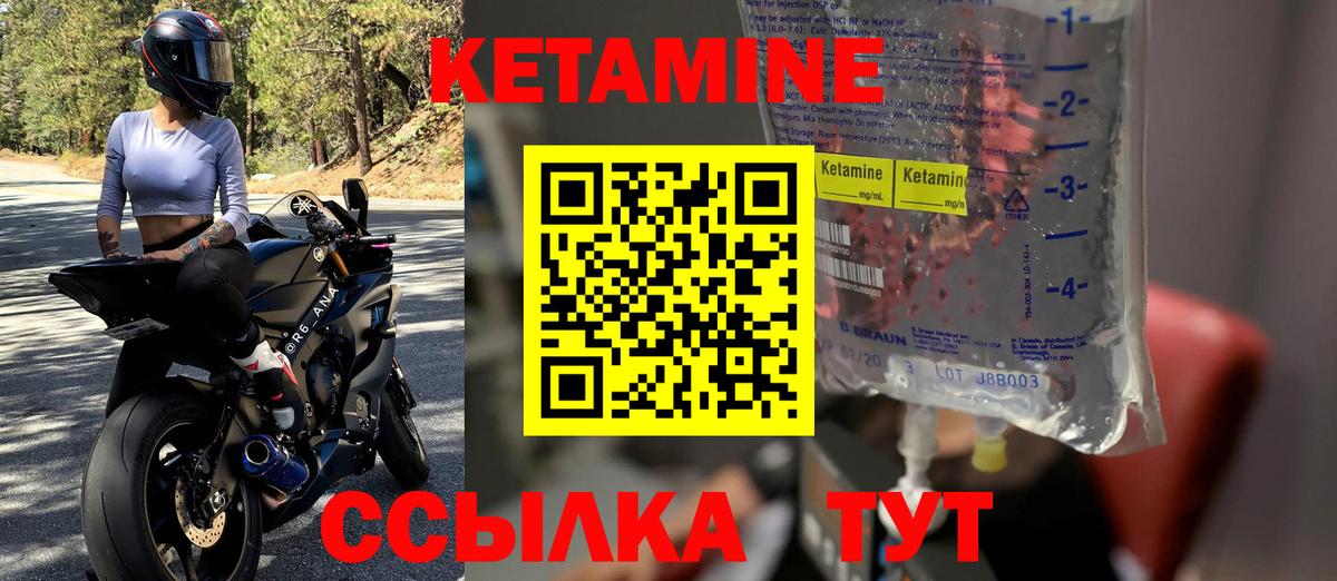 Кетамин VHQ Нижнеудинск