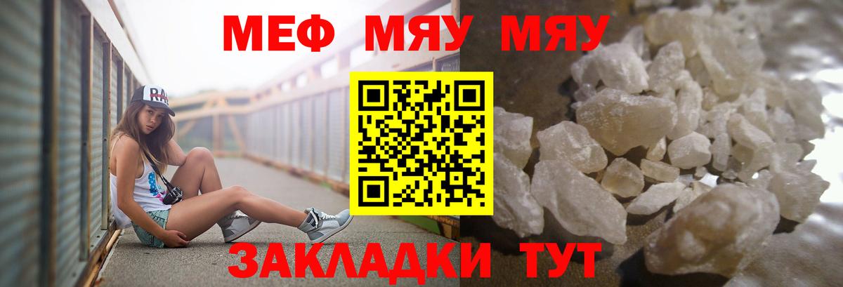 МЕФ мяу мяу  МЯУ-МЯУ кристаллы  Нижнеудинск  Мефедрон  Вход с VPN 