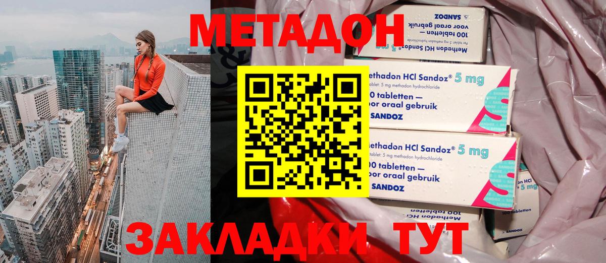 МЕТАДОН VHQ Нижнеудинск