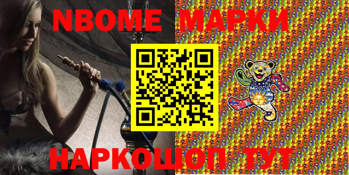 Марки NBOMe 1500мкг  Марки NBOMe 1500мкг  Вход с VPN  Нижнеудинск 
