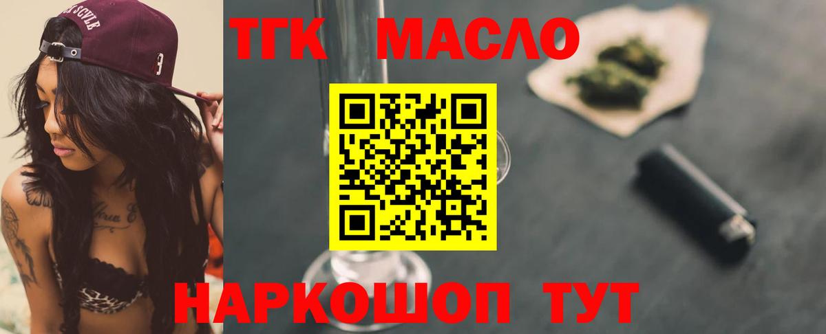 Нижнеудинск  ТГК вейп с тгк  Дистиллят ТГК THC oil  Вход с VPN 